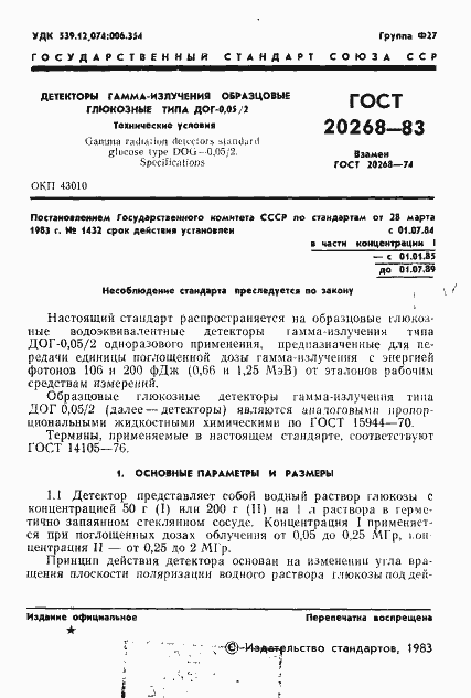 ���� 20268-83. �������� 2