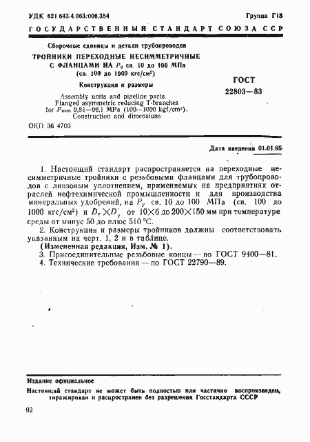 ���� 22803-83. �������� 1