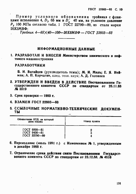 ���� 22803-83. �������� 10