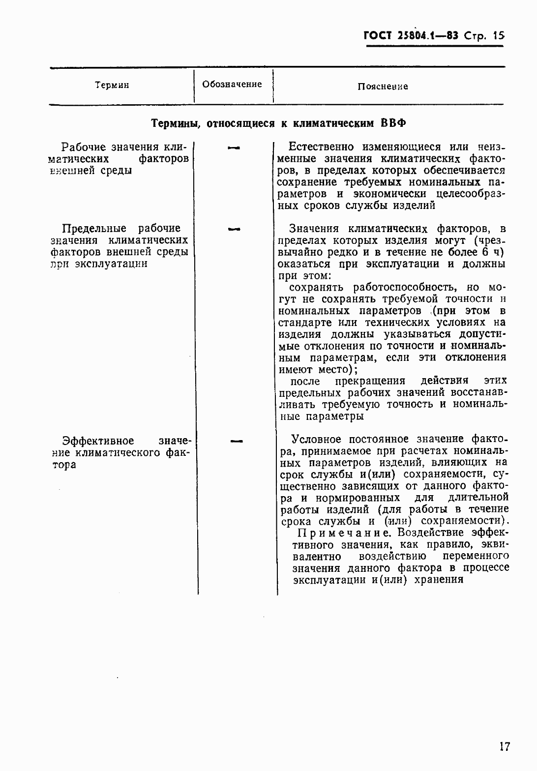 ���� 25804.1-83. �������� 19