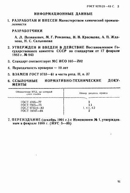���� 9733.21-83. �������� 3