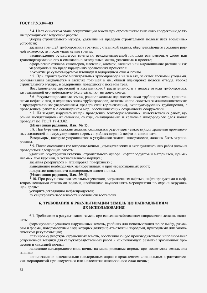 ���� 17.5.3.04-83. �������� 5