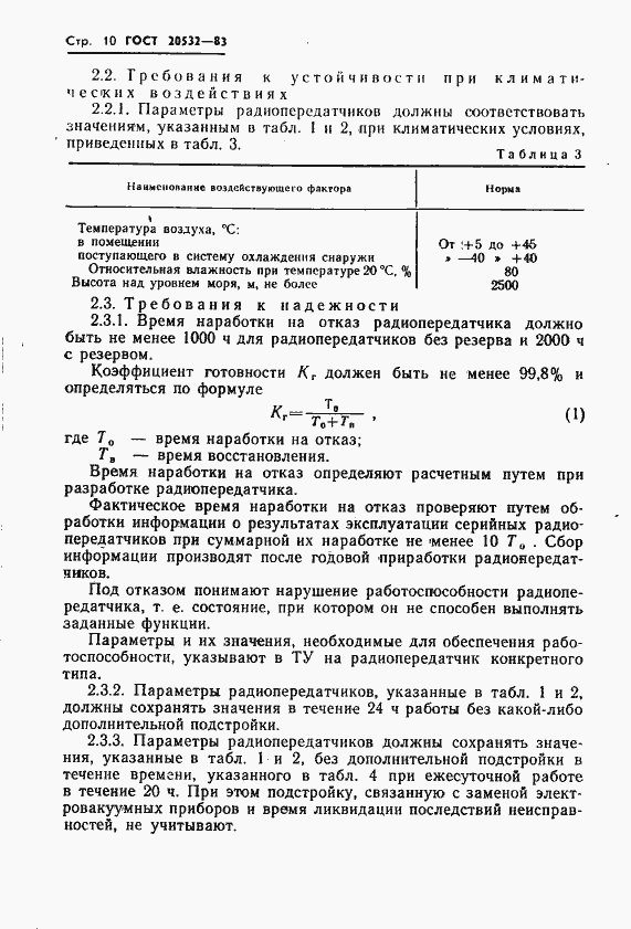 ���� 20532-83. �������� 13