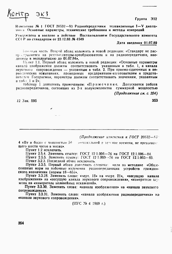 ���� 20532-83. �������� 38