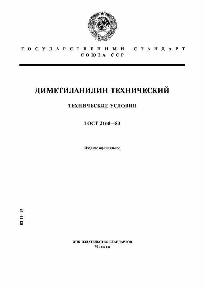���� 2168-83. �������� 1