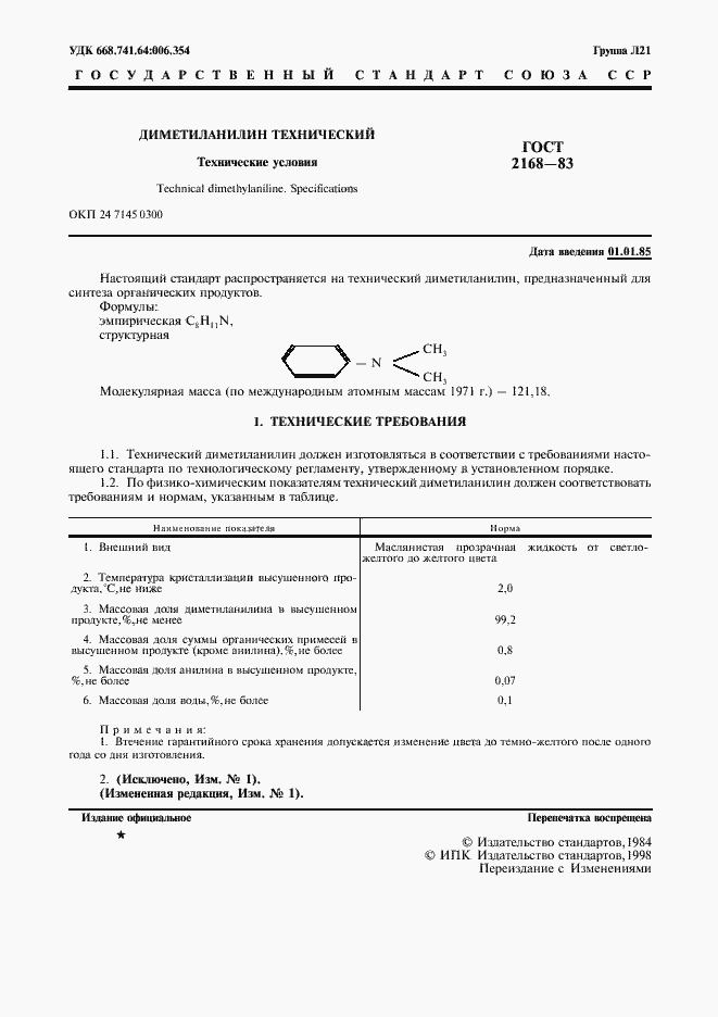���� 2168-83. �������� 2