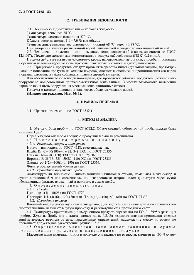 ���� 2168-83. �������� 3