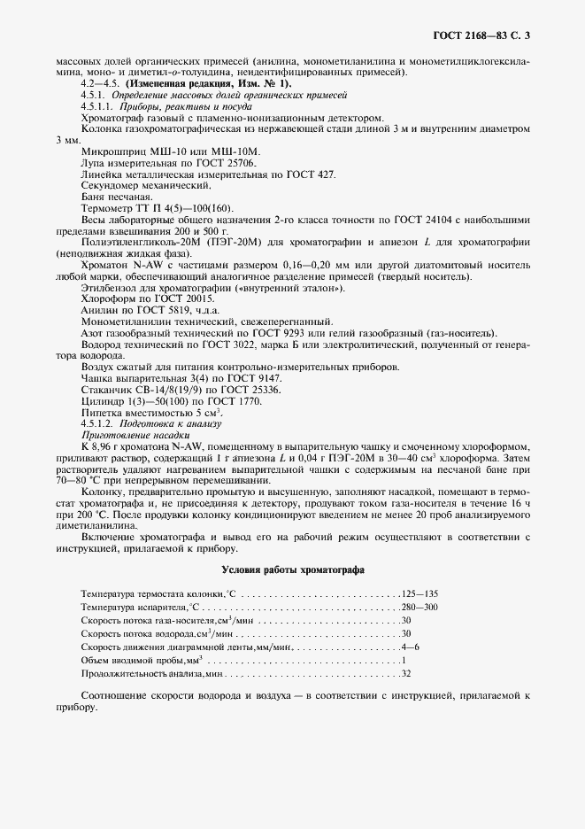 ���� 2168-83. �������� 4
