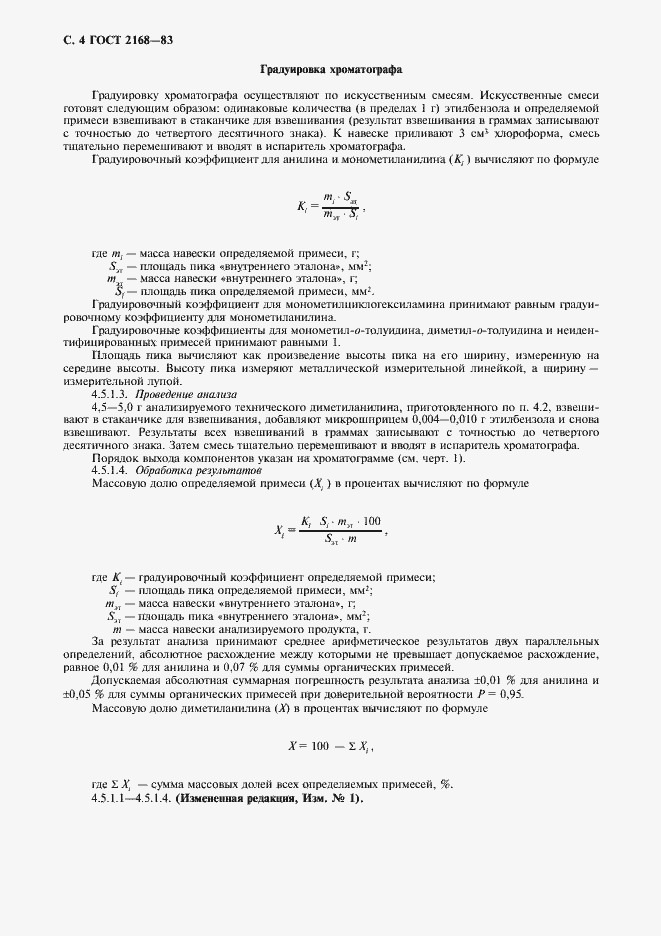 ���� 2168-83. �������� 5