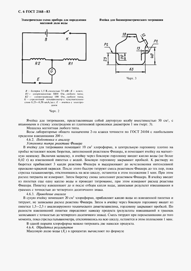 ���� 2168-83. �������� 7