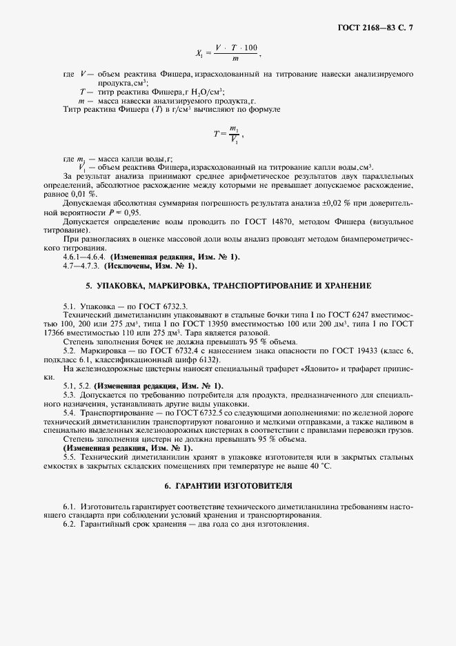 ���� 2168-83. �������� 8