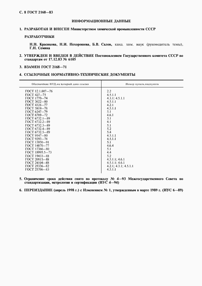 ���� 2168-83. �������� 9