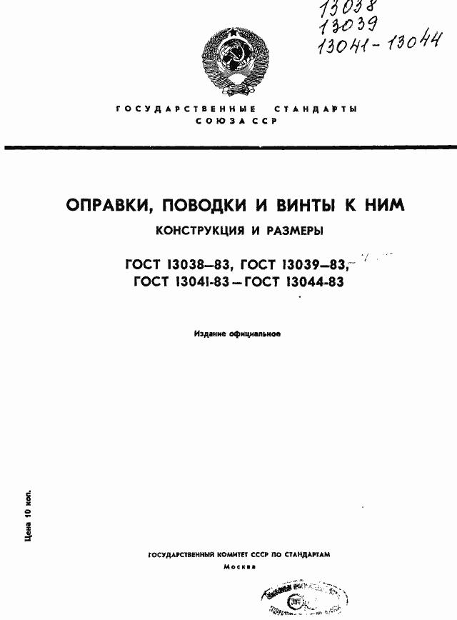 ���� 13038-83. �������� 1