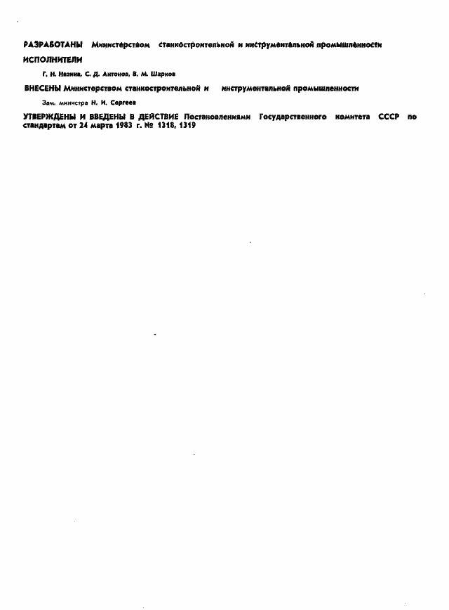���� 13038-83. �������� 2