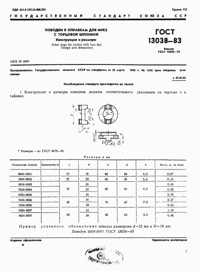 ���� 13038-83. �������� 3