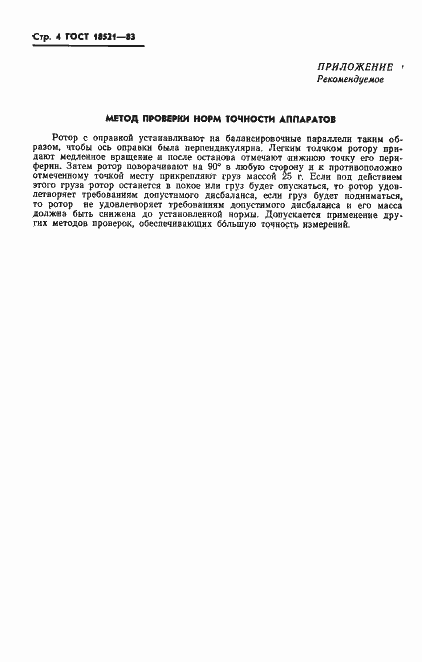 ���� 18521-83. �������� 6
