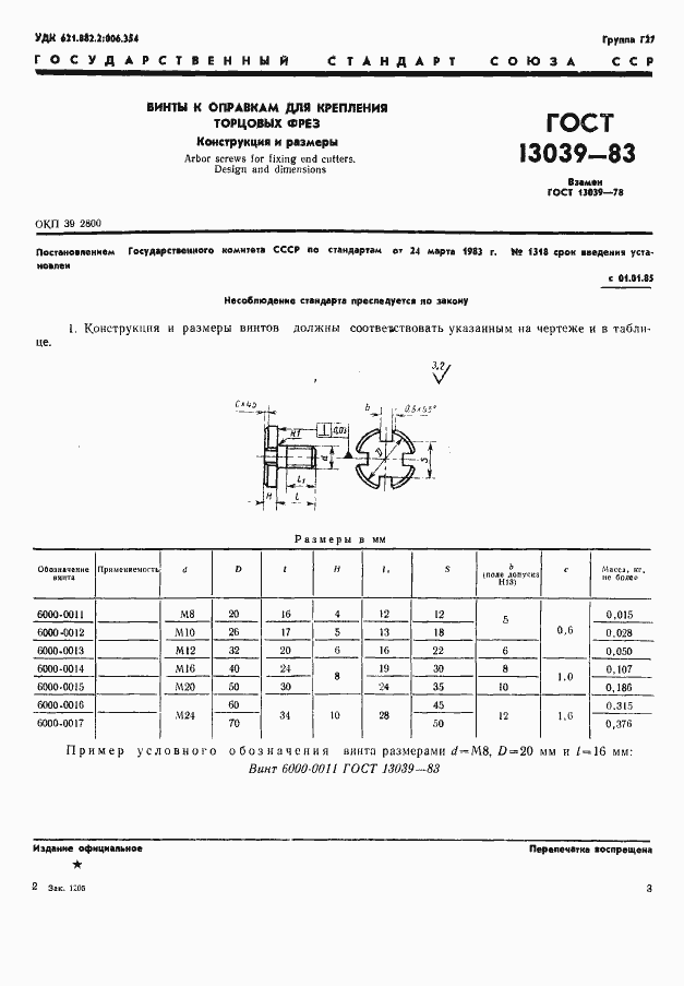 ���� 13039-83. �������� 1