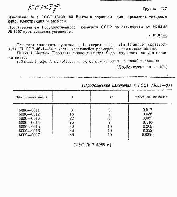 ���� 13039-83. �������� 3
