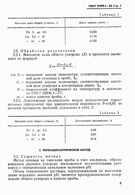 ���� 25599.1-83. �������� 4
