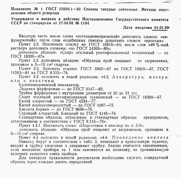 ���� 25599.1-83. �������� 8