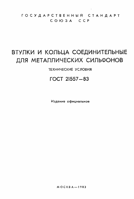 ���� 21557-83. �������� 2