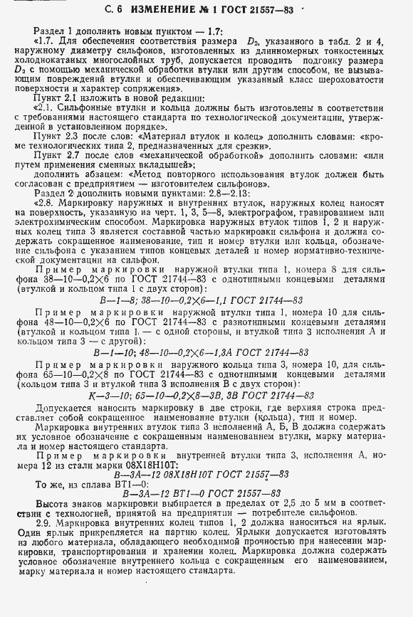 ���� 21557-83. �������� 39