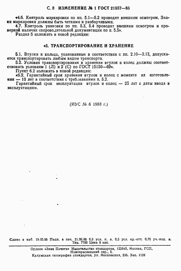 ���� 21557-83. �������� 41