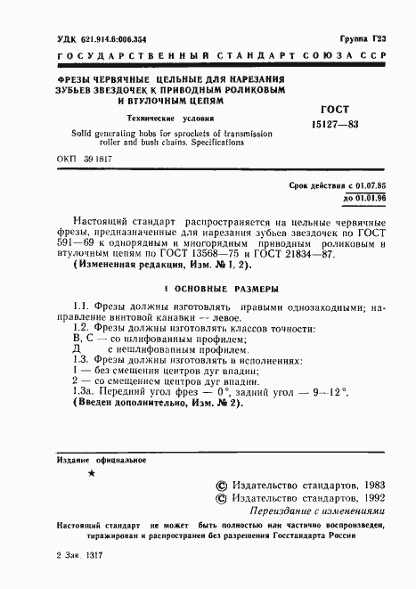 ���� 15127-83. �������� 2