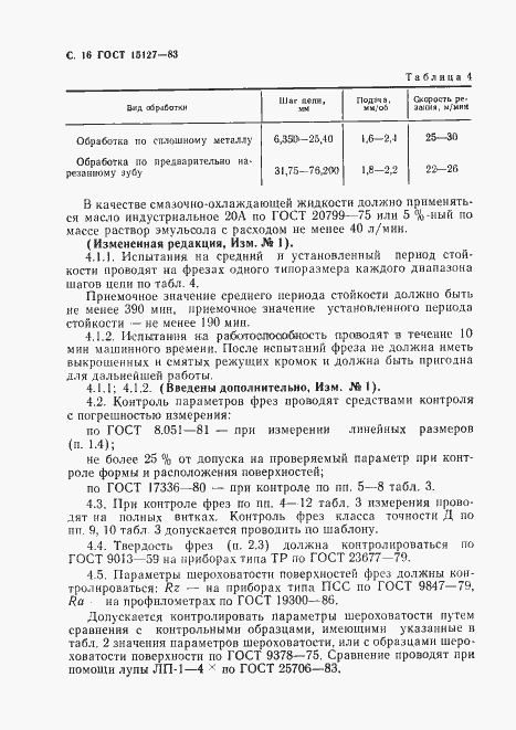 ���� 15127-83. �������� 17