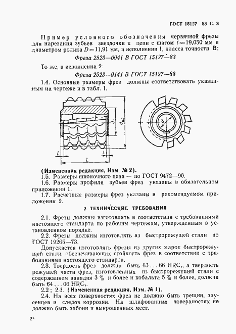 ���� 15127-83. �������� 4