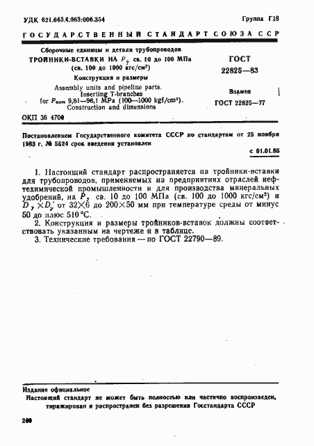 ���� 22825-83. �������� 1