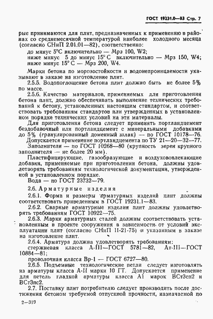 ���� 19231.0-83. �������� 9
