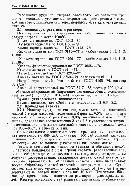 ���� 19187-83. �������� 4