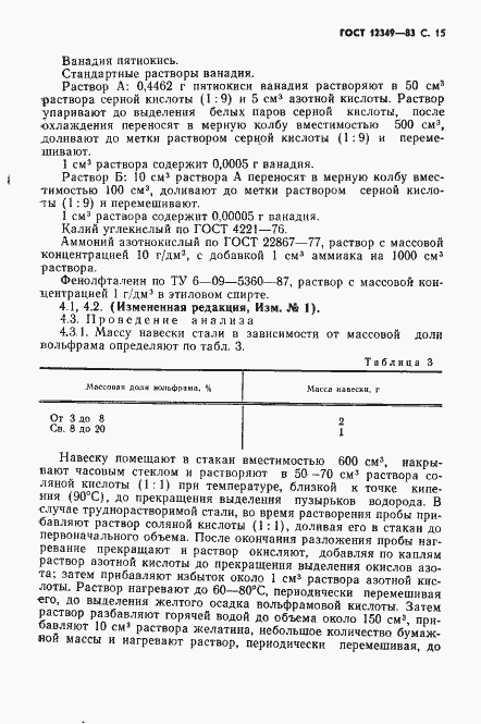 ���� 12349-83. �������� 16