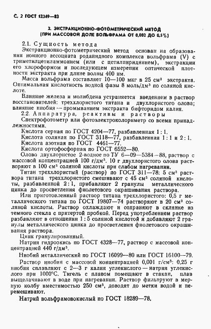 ���� 12349-83. �������� 3