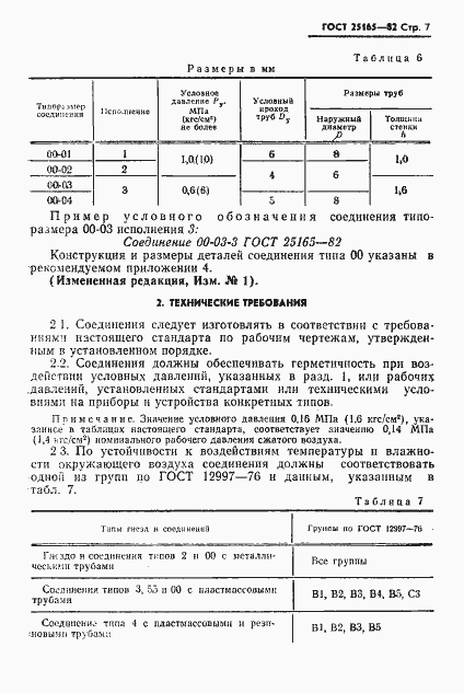 ���� 25165-82. �������� 9