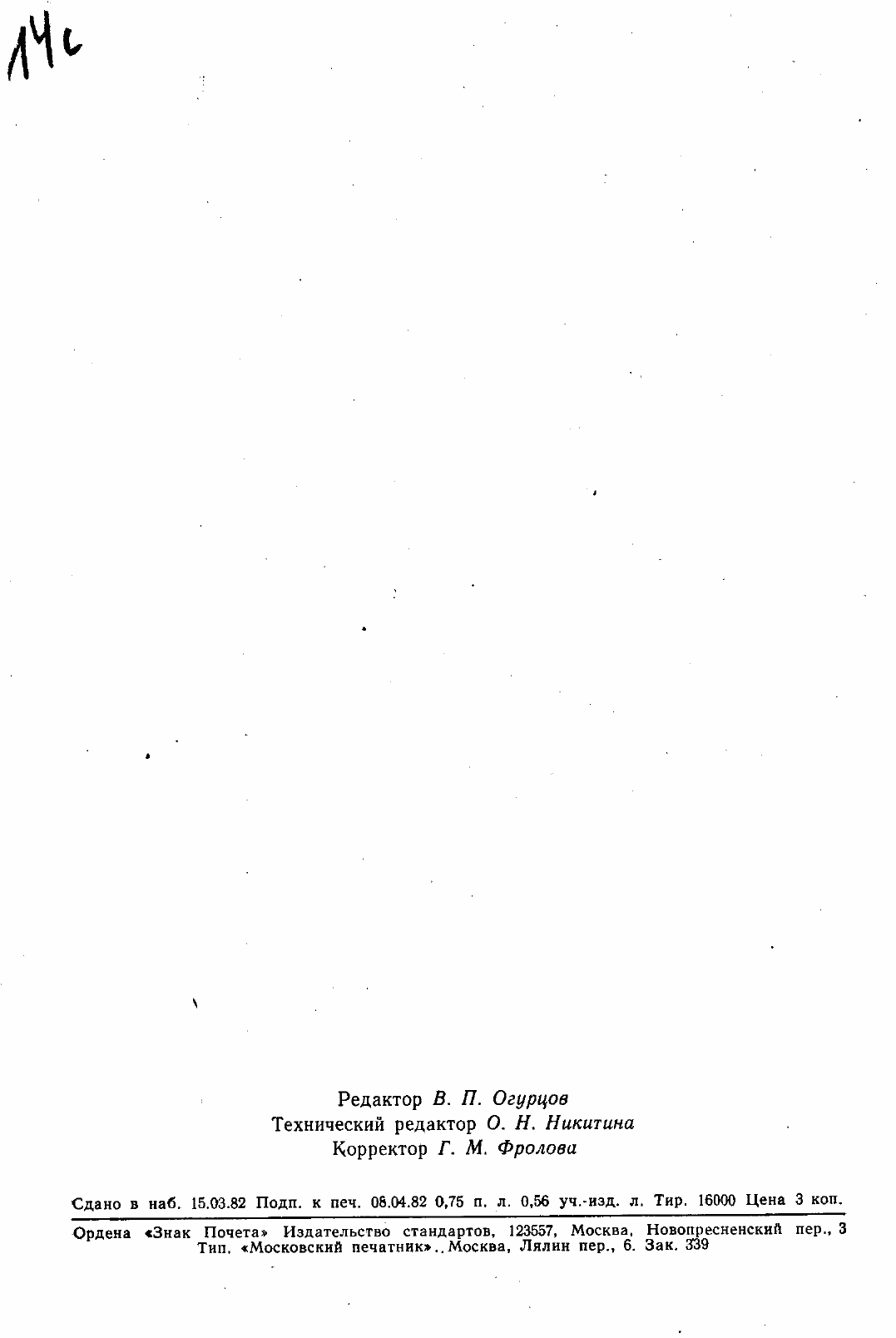 ���� 22002.6-82. �������� 20