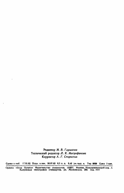 ���� 8.466-82. �������� 10
