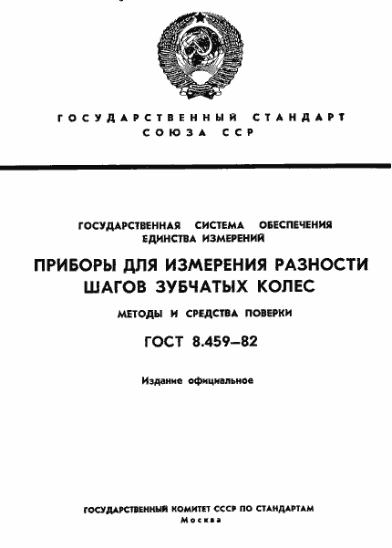 ���� 8.459-82. �������� 1