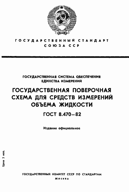 ���� 8.470-82. �������� 1