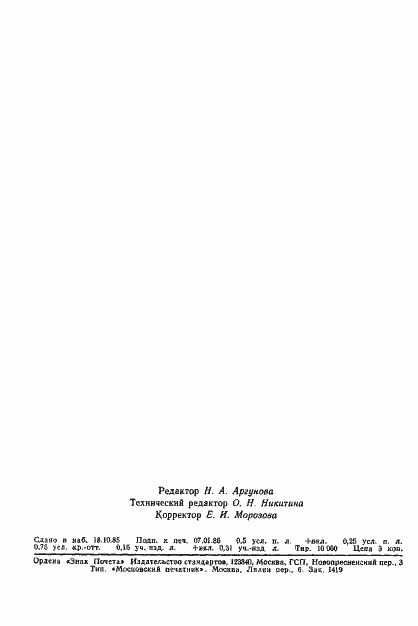 ���� 8.470-82. �������� 7