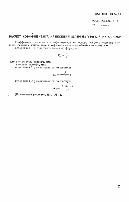 ���� 6456-82. �������� 10