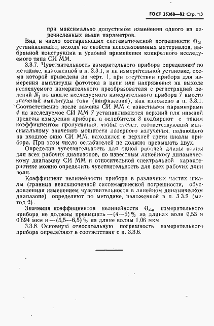 ���� 25368-82. �������� 15