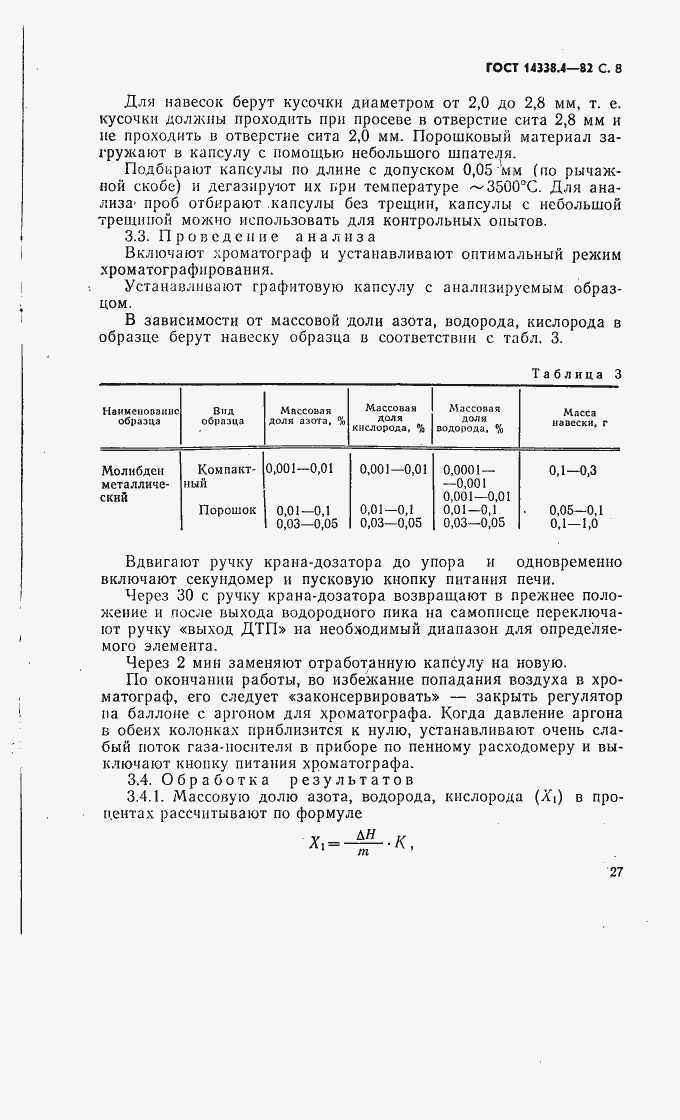  14338.4-82.  8