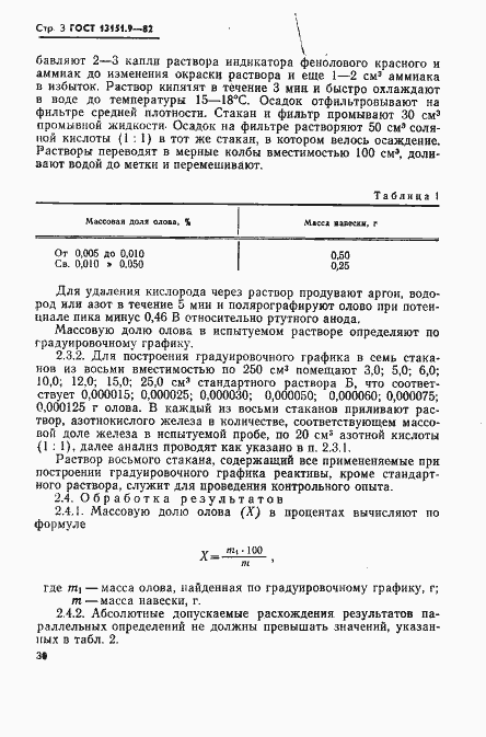 ���� 13151.9-82. �������� 3