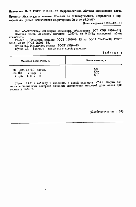 ���� 13151.9-82. �������� 10