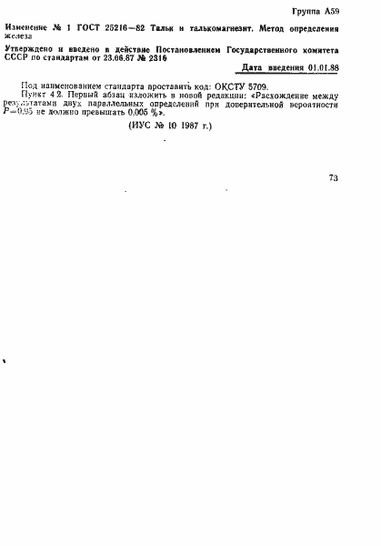 ���� 25216-82. �������� 5