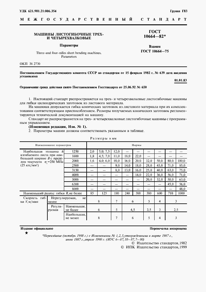 ���� 10664-82. �������� 2