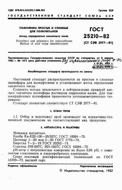 ���� 25210-82. �������� 4