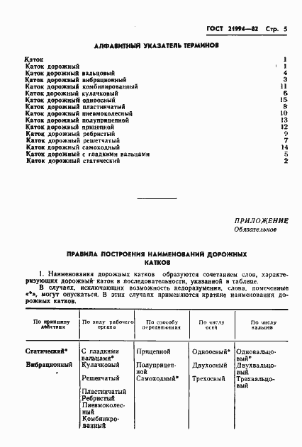 ���� 21994-82. �������� 7